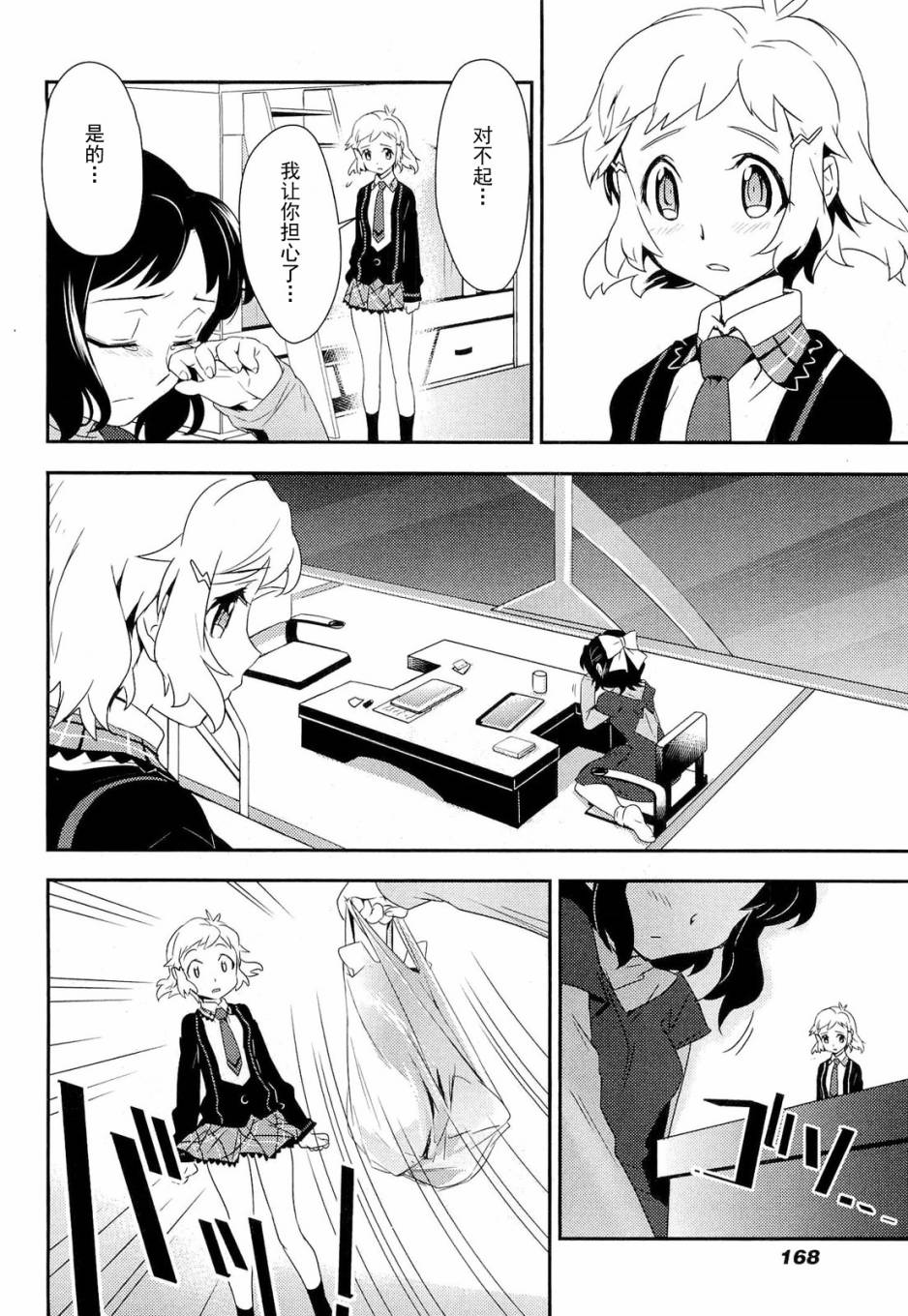 战姬绝唱Symphogear韩漫全集-第05话无删减无遮挡章节图片 