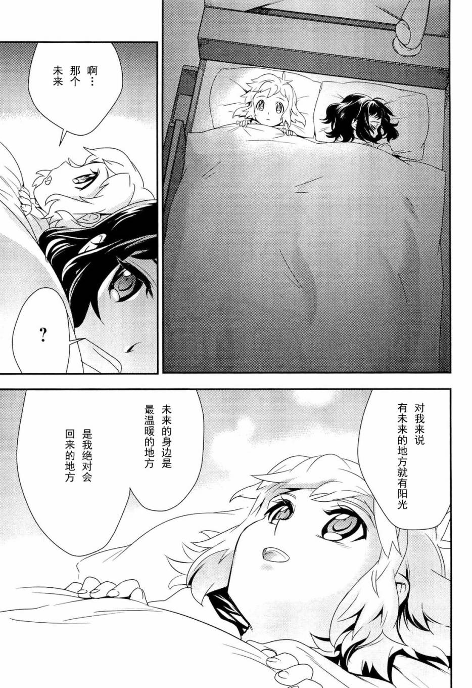 战姬绝唱Symphogear韩漫全集-第05话无删减无遮挡章节图片 
