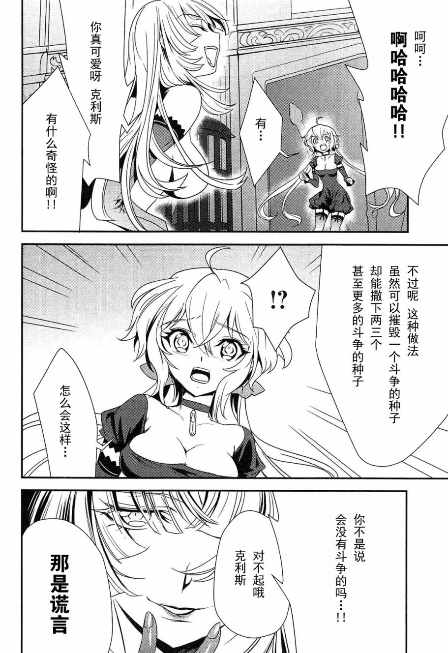 战姬绝唱Symphogear韩漫全集-第06话无删减无遮挡章节图片 