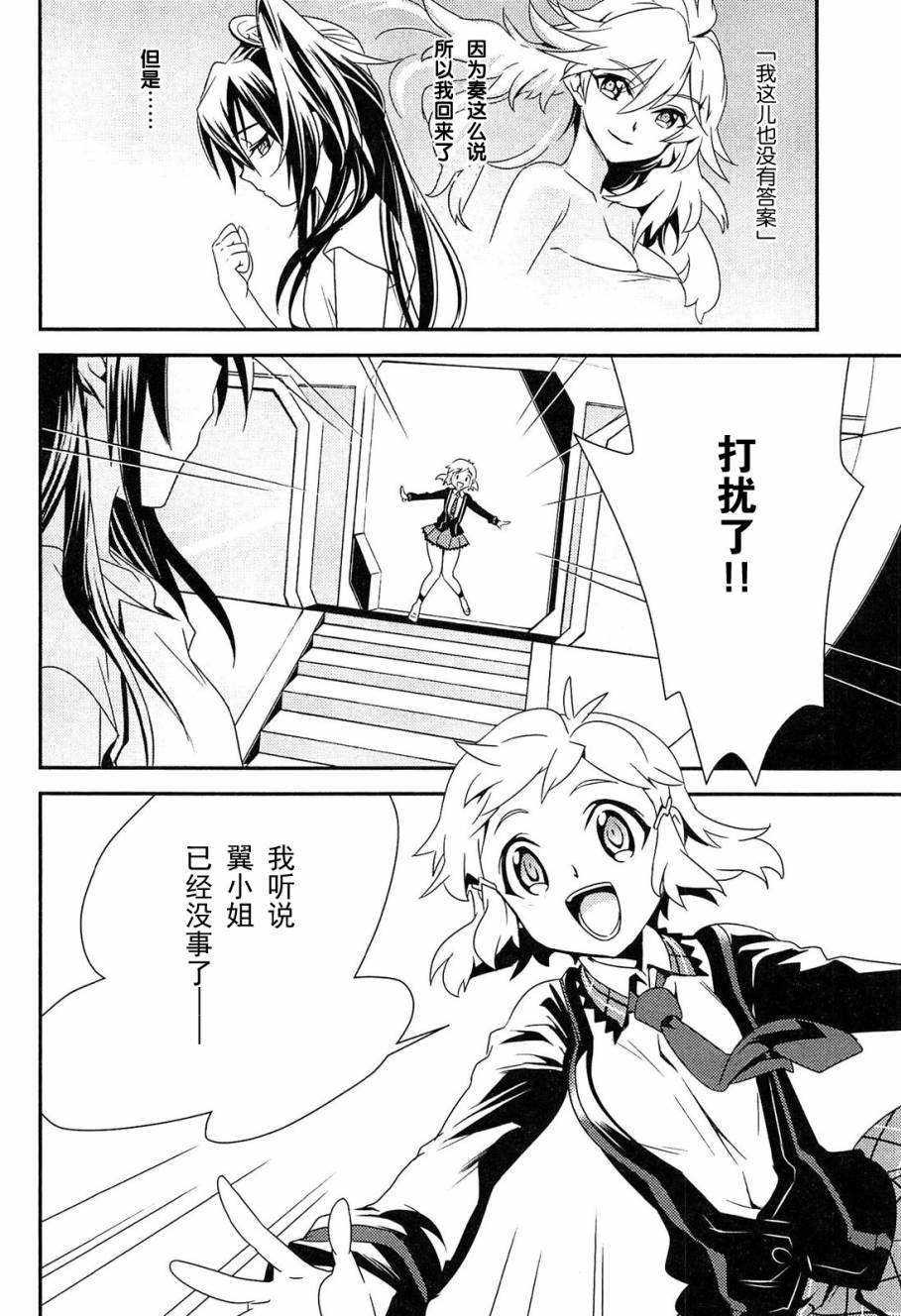 战姬绝唱Symphogear韩漫全集-第06话无删减无遮挡章节图片 