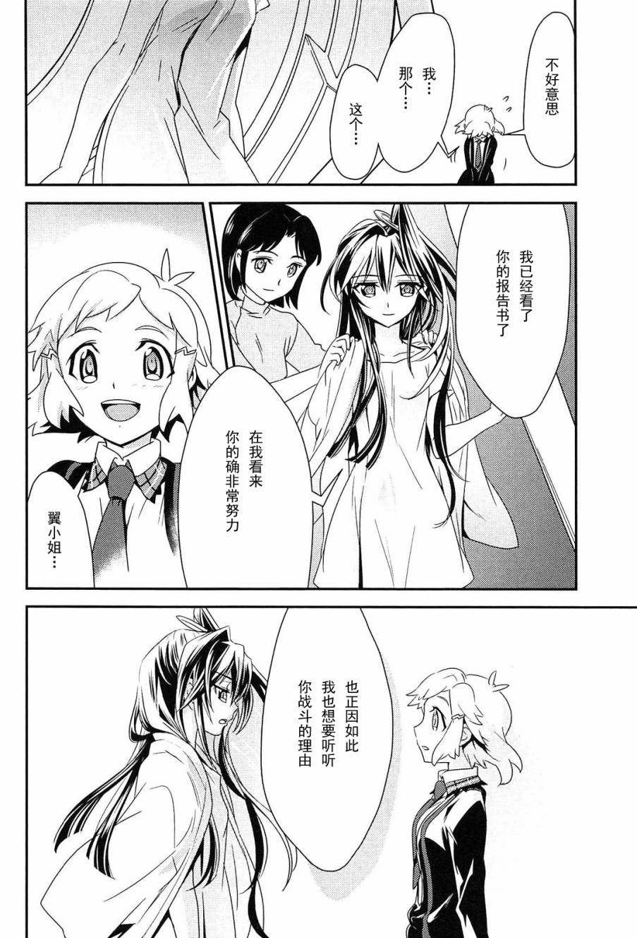 战姬绝唱Symphogear韩漫全集-第06话无删减无遮挡章节图片 