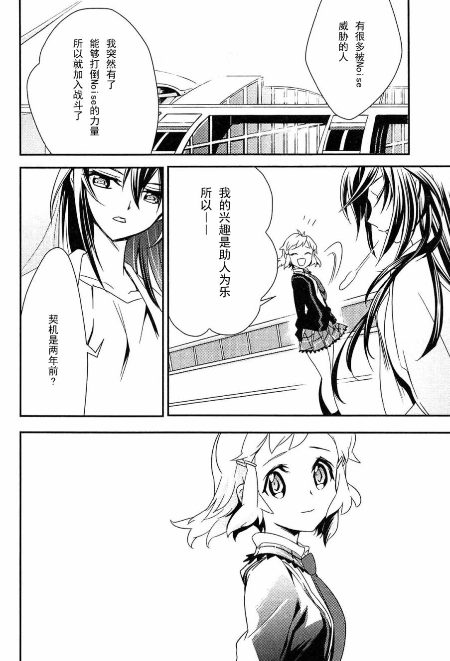 战姬绝唱Symphogear韩漫全集-第06话无删减无遮挡章节图片 