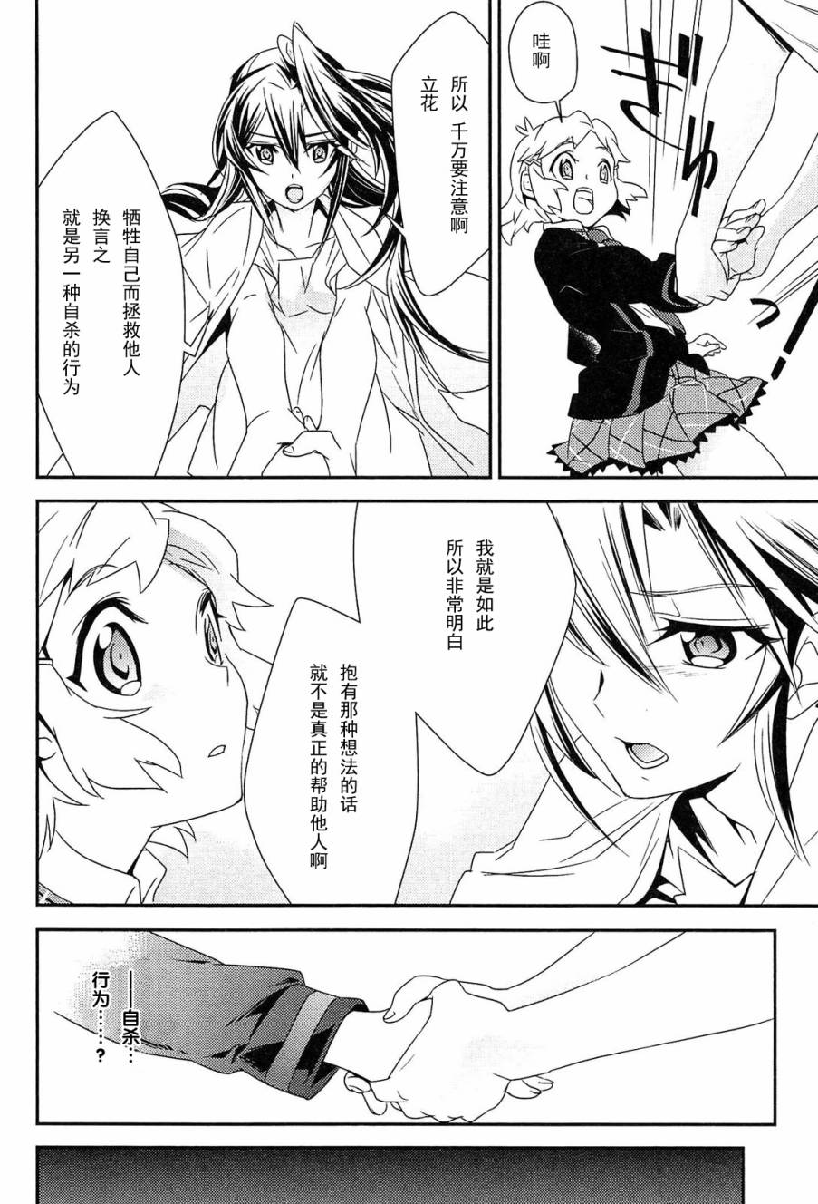 战姬绝唱Symphogear韩漫全集-第06话无删减无遮挡章节图片 