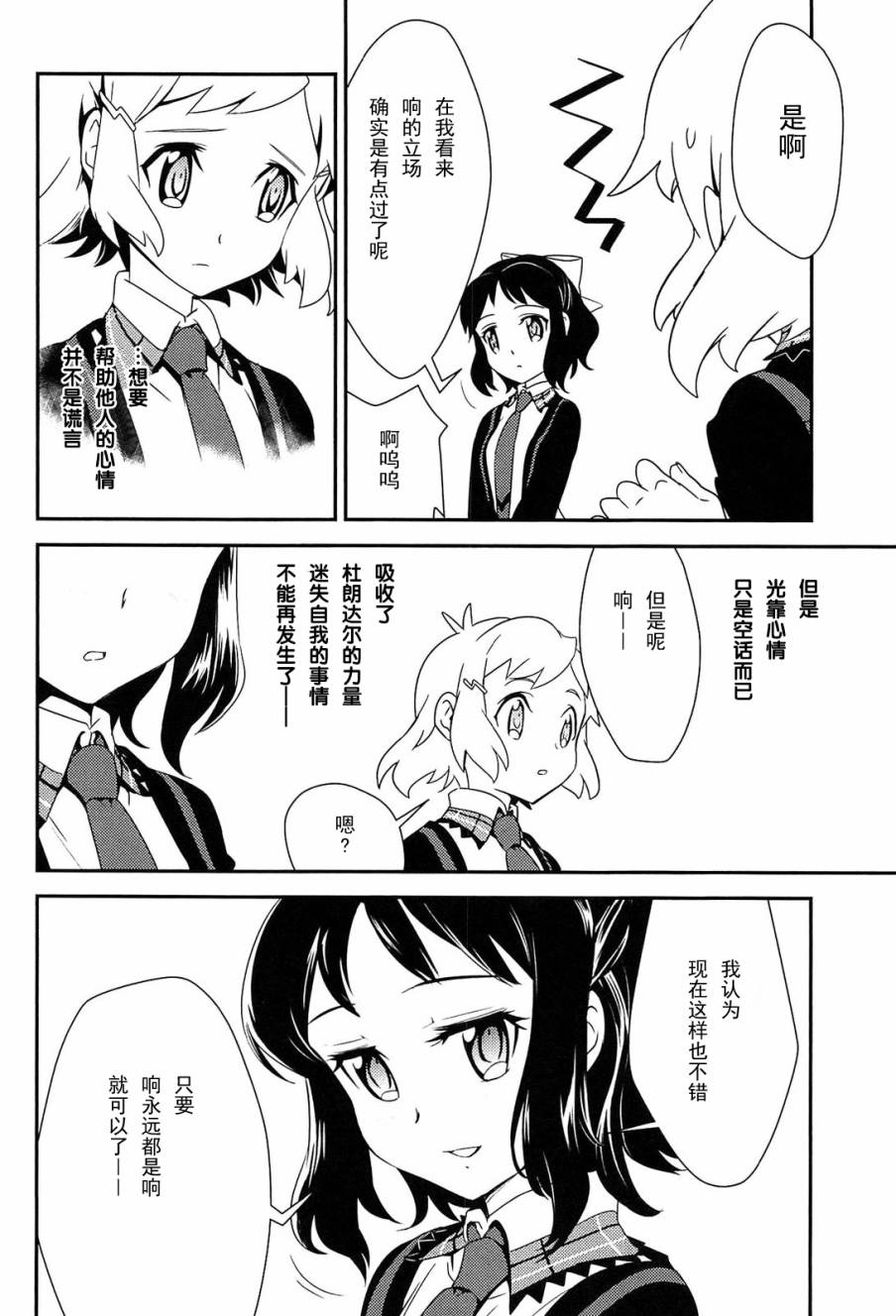 战姬绝唱Symphogear韩漫全集-第06话无删减无遮挡章节图片 