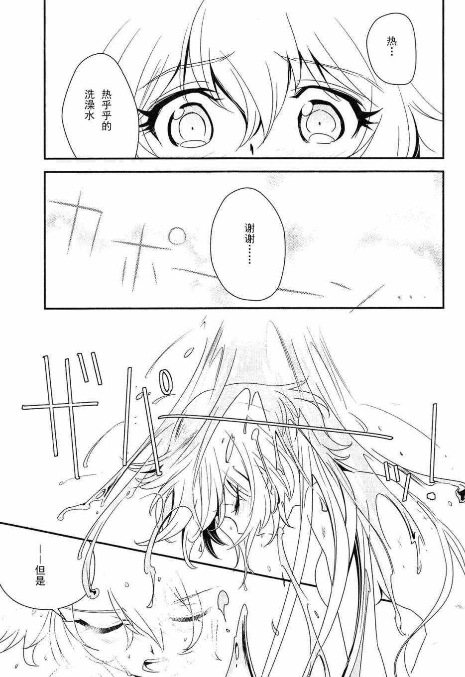 战姬绝唱Symphogear韩漫全集-第07话无删减无遮挡章节图片 