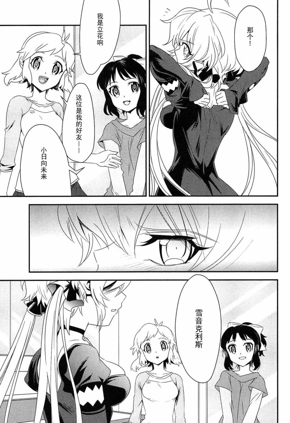 战姬绝唱Symphogear韩漫全集-第07话无删减无遮挡章节图片 