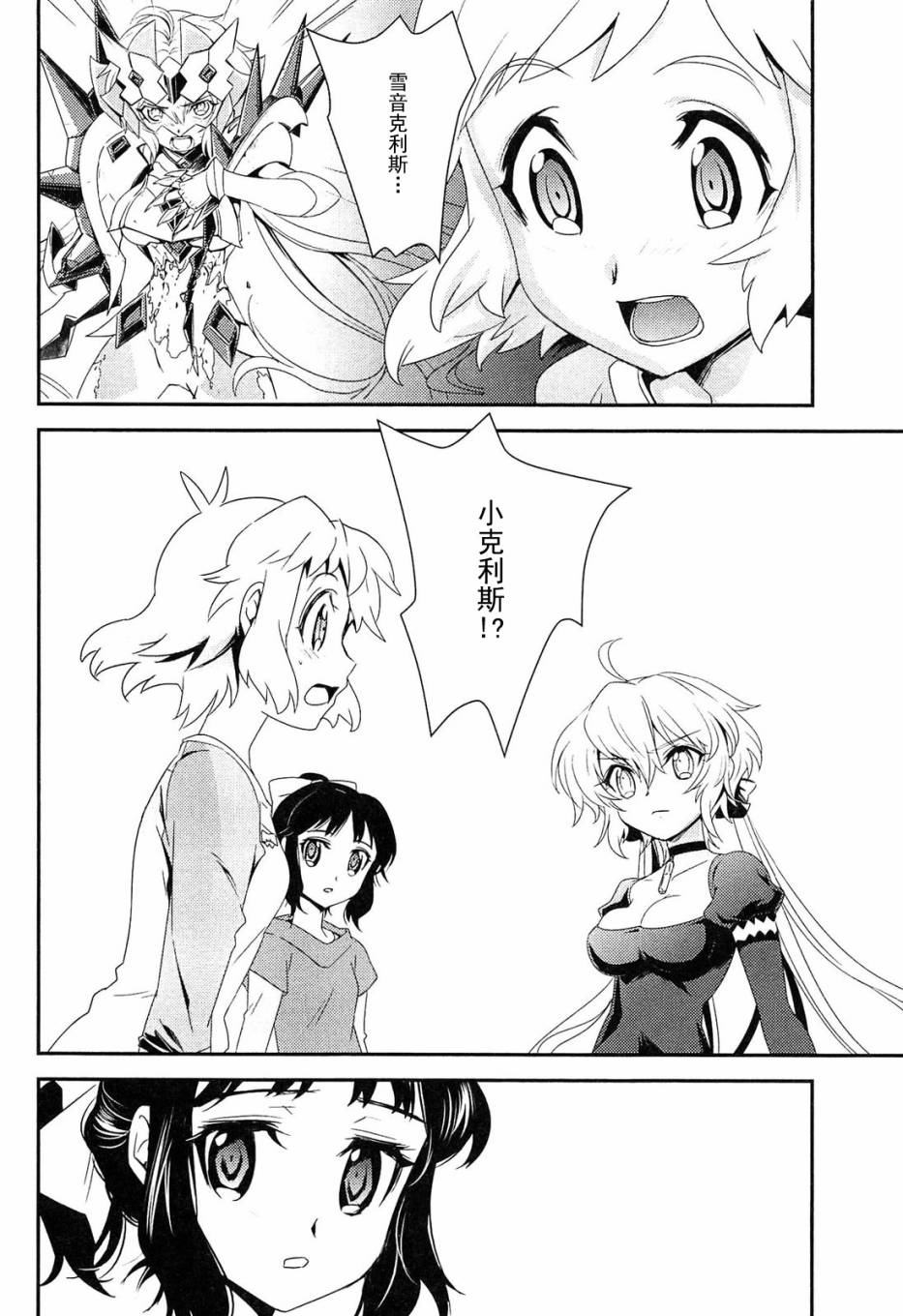 战姬绝唱Symphogear韩漫全集-第07话无删减无遮挡章节图片 