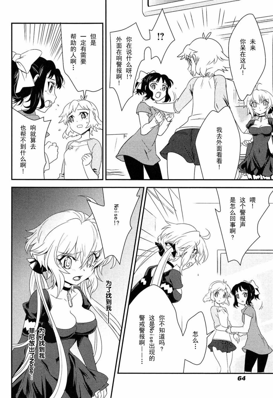 战姬绝唱Symphogear韩漫全集-第07话无删减无遮挡章节图片 