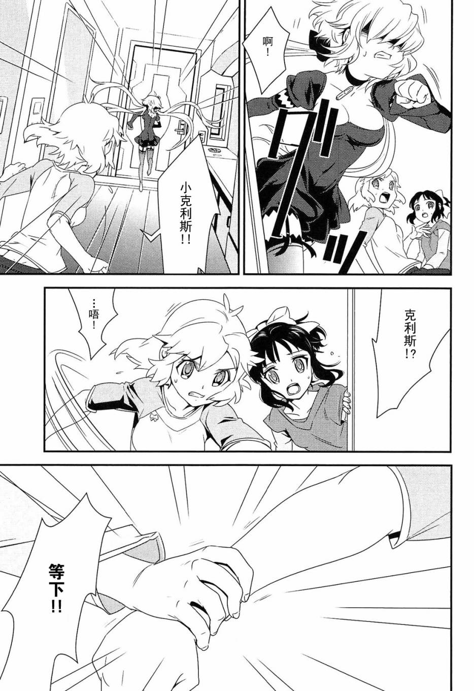 战姬绝唱Symphogear韩漫全集-第07话无删减无遮挡章节图片 