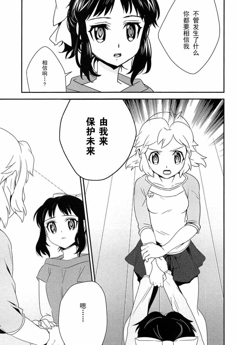 战姬绝唱Symphogear韩漫全集-第07话无删减无遮挡章节图片 
