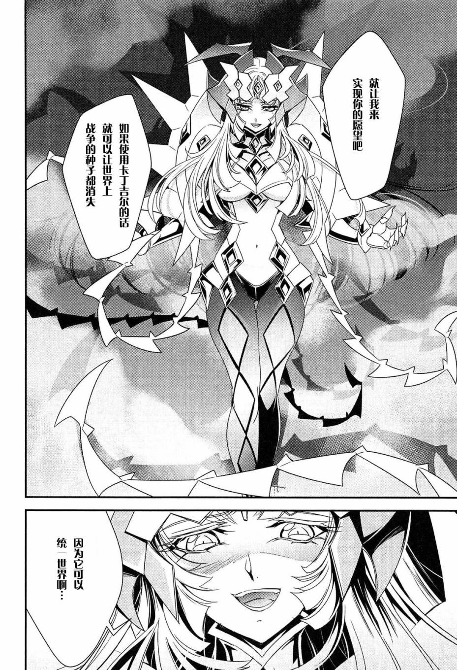 战姬绝唱Symphogear韩漫全集-第07话无删减无遮挡章节图片 