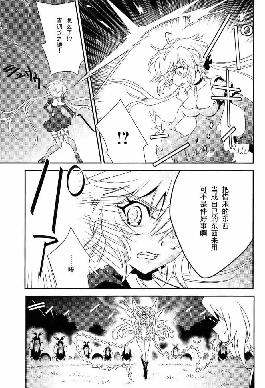 战姬绝唱Symphogear韩漫全集-第07话无删减无遮挡章节图片 