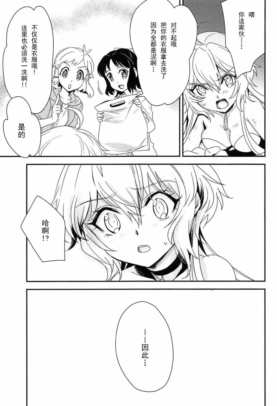 战姬绝唱Symphogear韩漫全集-第07话无删减无遮挡章节图片 