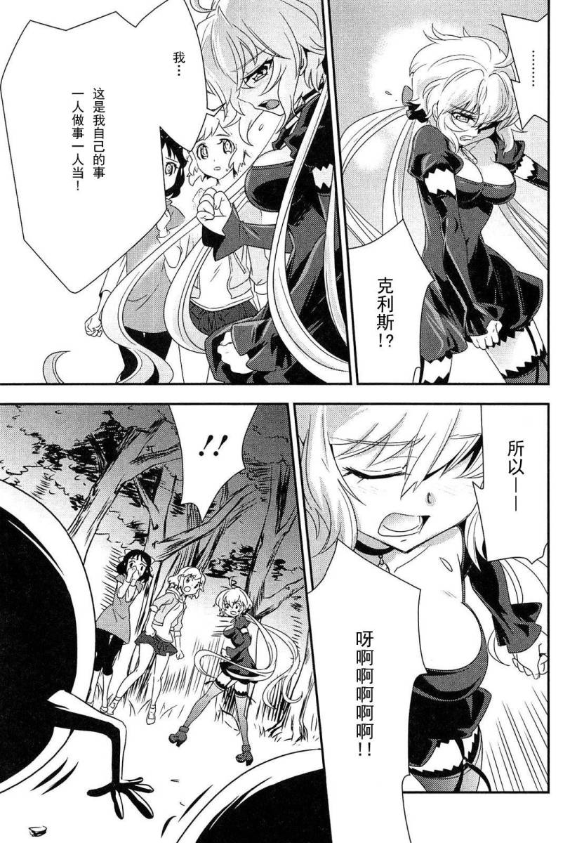 战姬绝唱Symphogear韩漫全集-第08话无删减无遮挡章节图片 