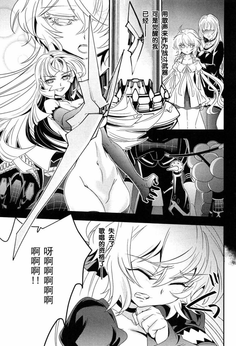 战姬绝唱Symphogear韩漫全集-第08话无删减无遮挡章节图片 