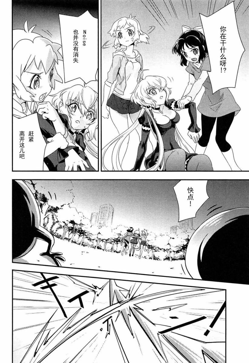 战姬绝唱Symphogear韩漫全集-第08话无删减无遮挡章节图片 