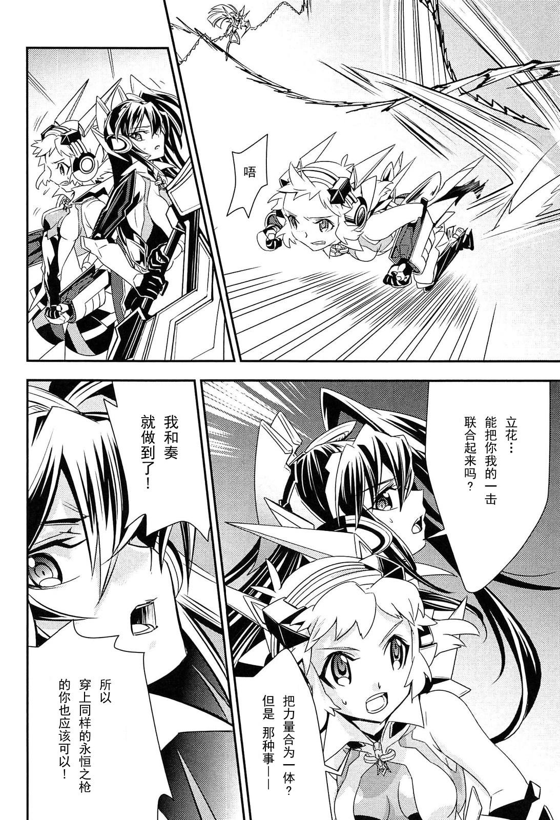 战姬绝唱Symphogear韩漫全集-第09话无删减无遮挡章节图片 