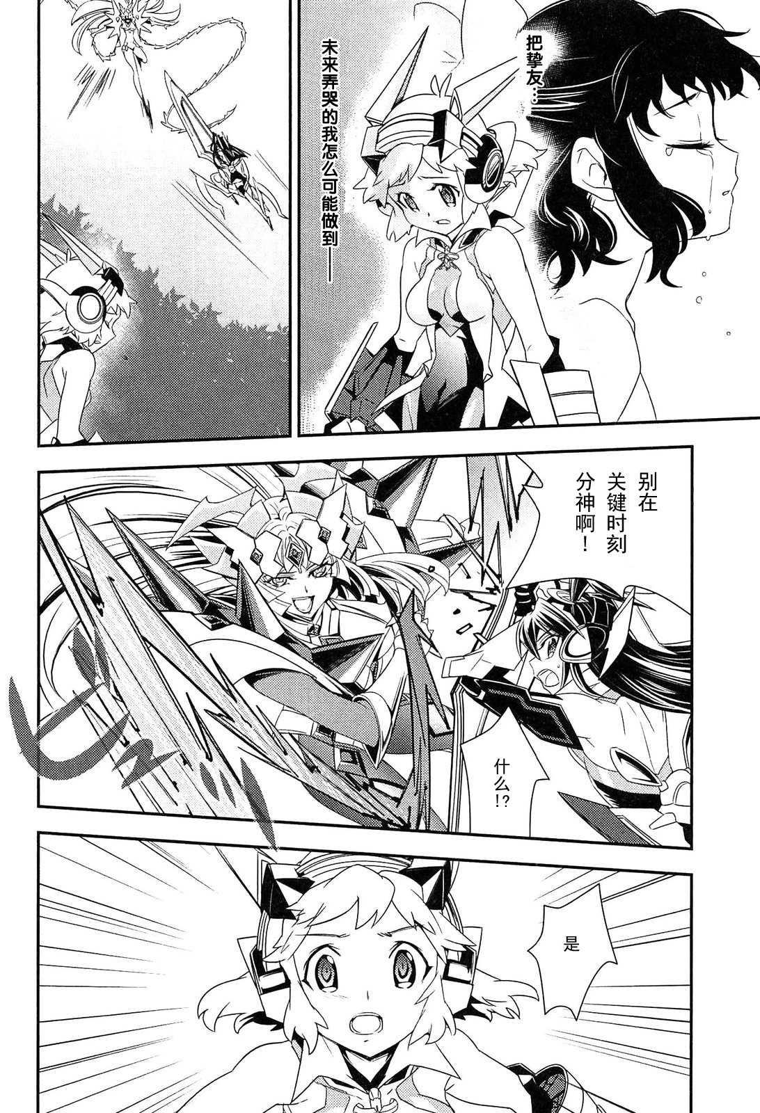 战姬绝唱Symphogear韩漫全集-第09话无删减无遮挡章节图片 