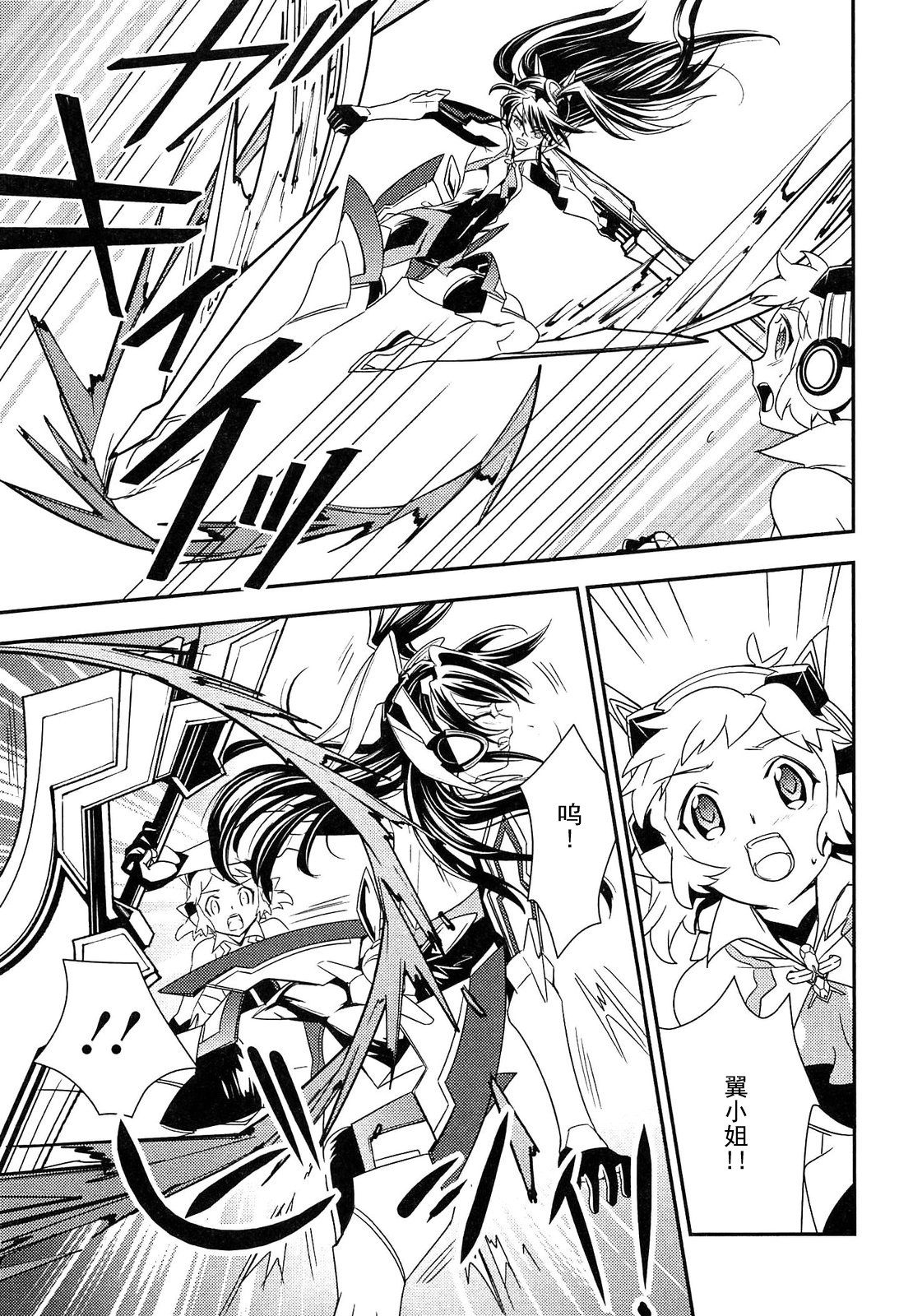 战姬绝唱Symphogear韩漫全集-第09话无删减无遮挡章节图片 