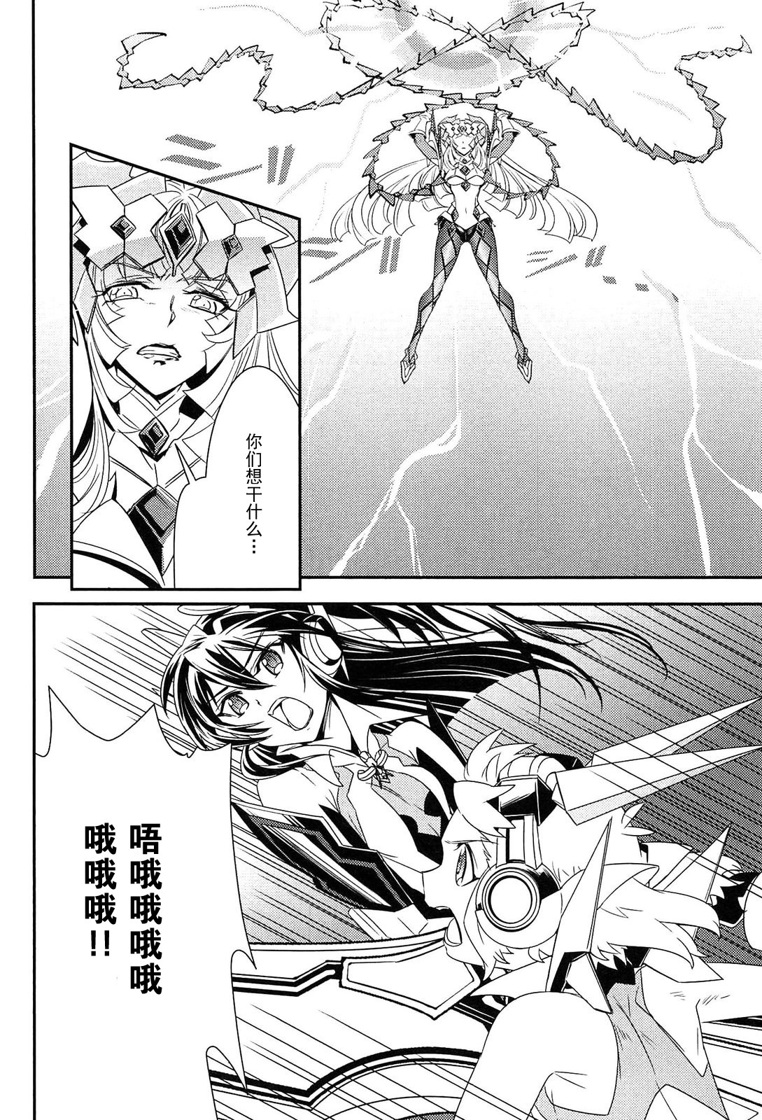战姬绝唱Symphogear韩漫全集-第09话无删减无遮挡章节图片 