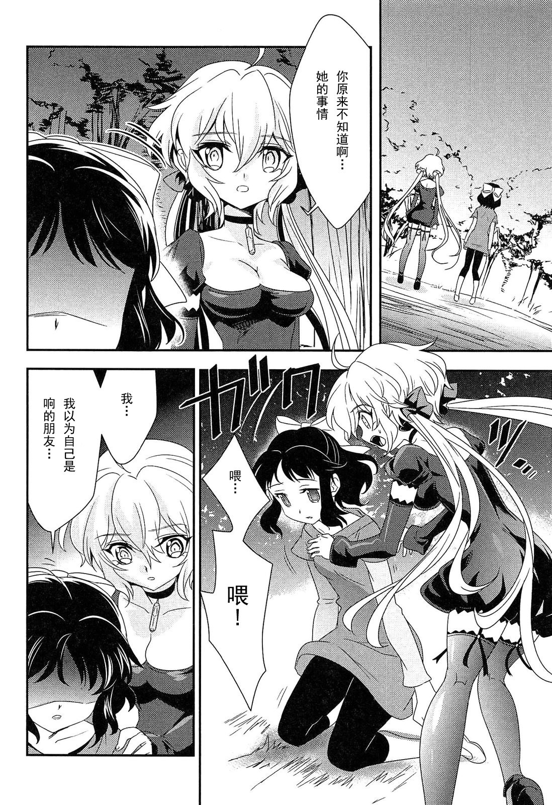 战姬绝唱Symphogear韩漫全集-第09话无删减无遮挡章节图片 