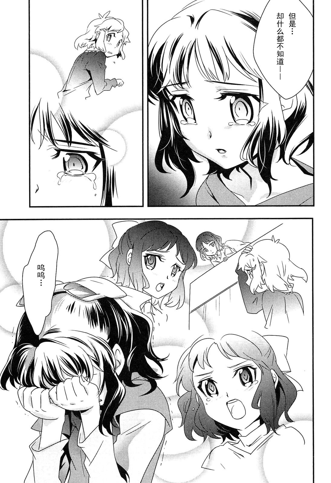 战姬绝唱Symphogear韩漫全集-第09话无删减无遮挡章节图片 