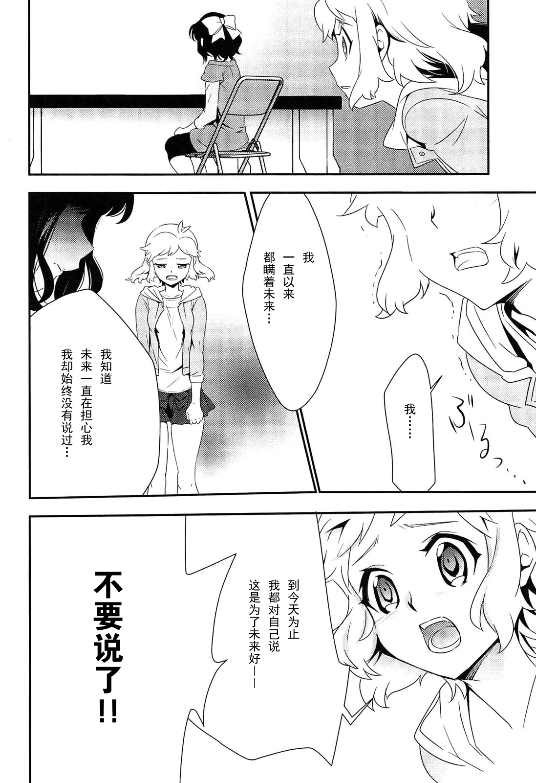 战姬绝唱Symphogear韩漫全集-第10话无删减无遮挡章节图片 