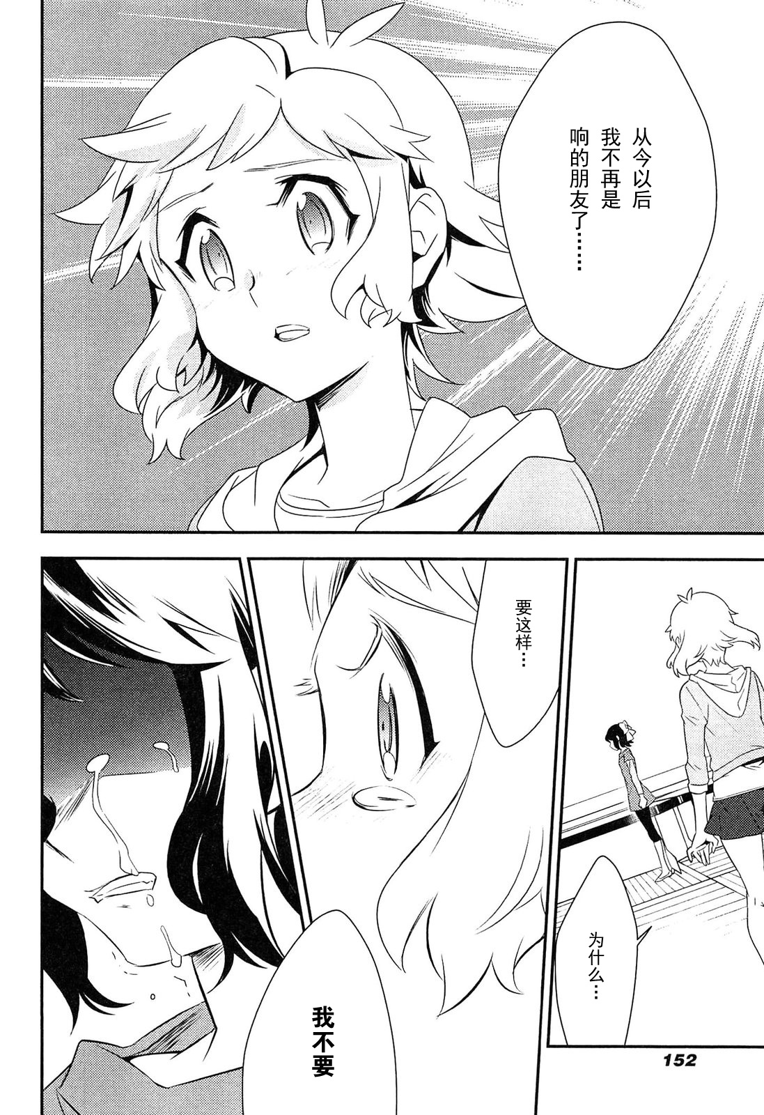 战姬绝唱Symphogear韩漫全集-第10话无删减无遮挡章节图片 