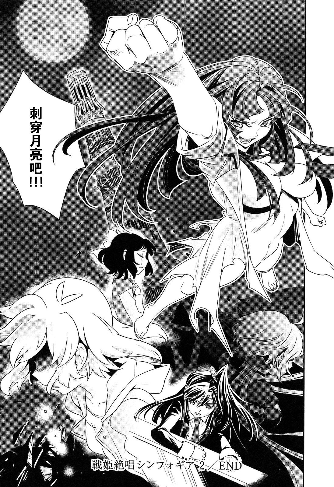 战姬绝唱Symphogear韩漫全集-第10话无删减无遮挡章节图片 
