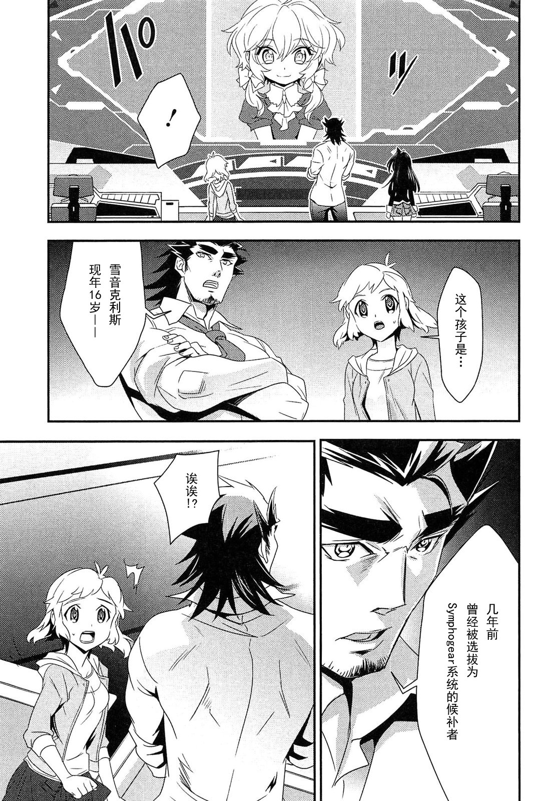 战姬绝唱Symphogear韩漫全集-第10话无删减无遮挡章节图片 