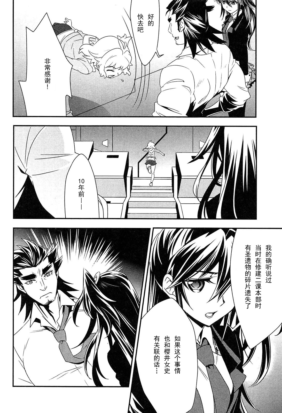 战姬绝唱Symphogear韩漫全集-第10话无删减无遮挡章节图片 
