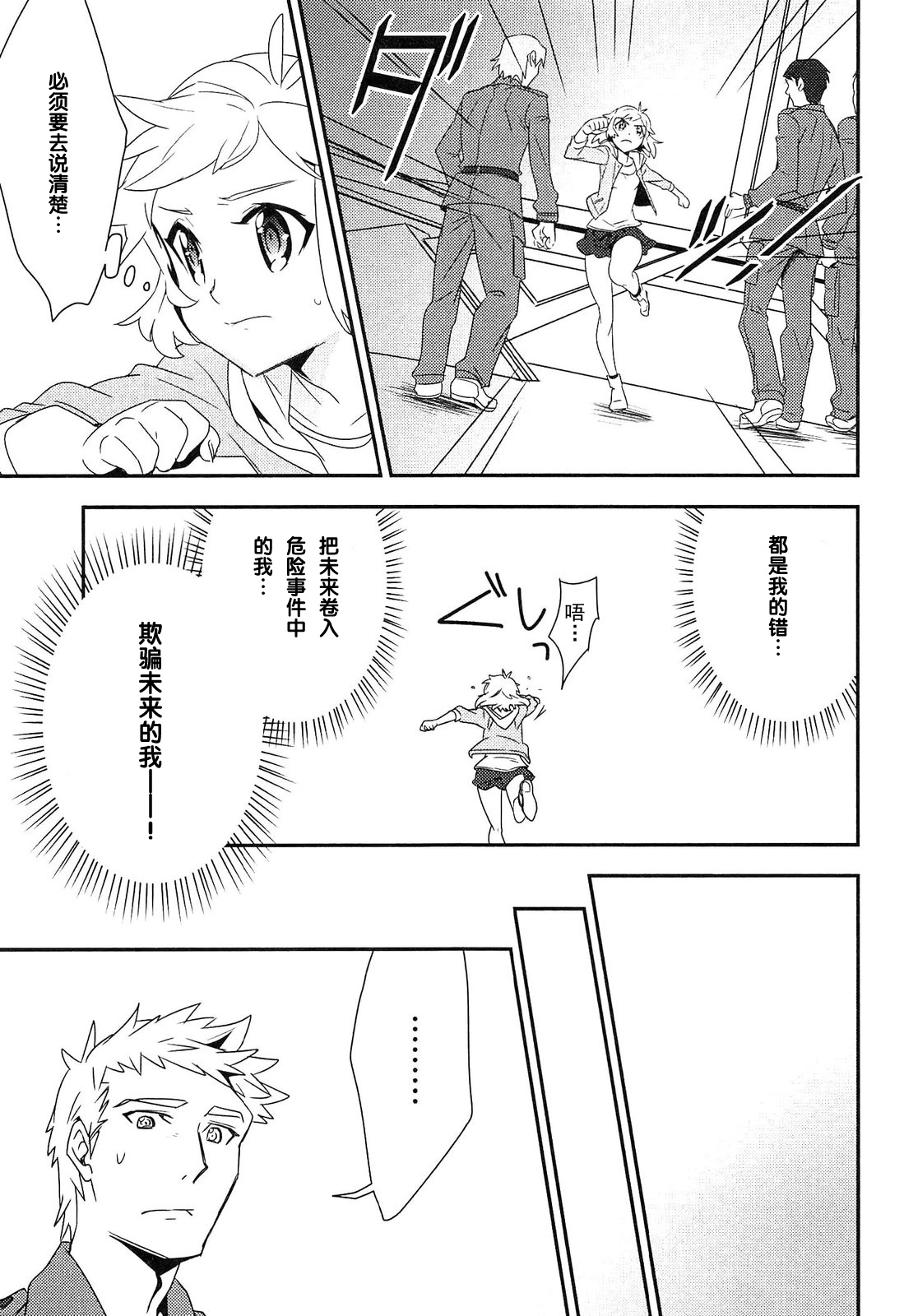 战姬绝唱Symphogear韩漫全集-第10话无删减无遮挡章节图片 