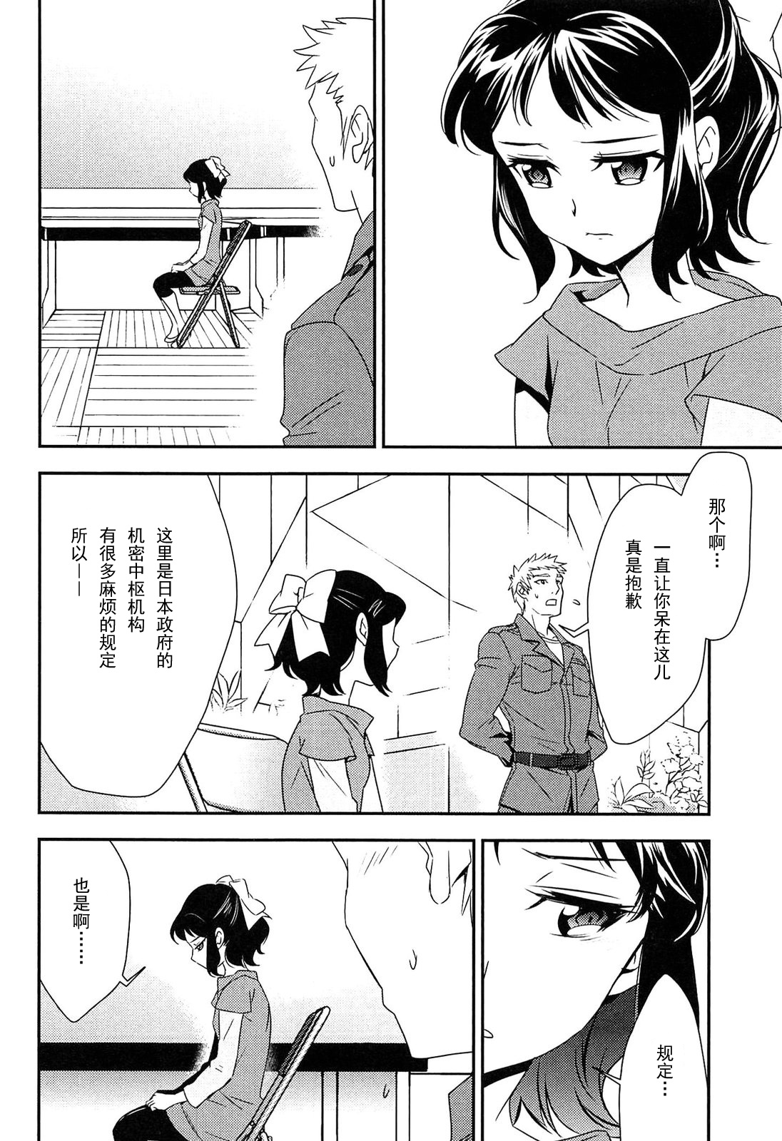 战姬绝唱Symphogear韩漫全集-第10话无删减无遮挡章节图片 
