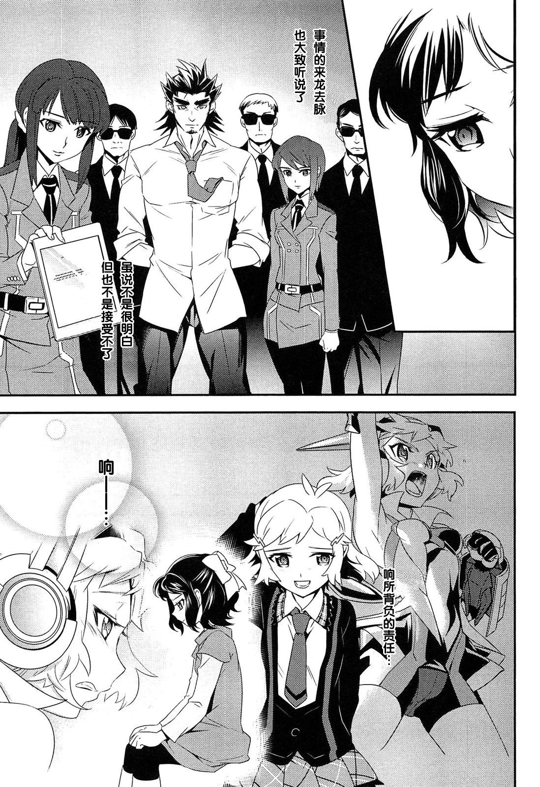 战姬绝唱Symphogear韩漫全集-第10话无删减无遮挡章节图片 