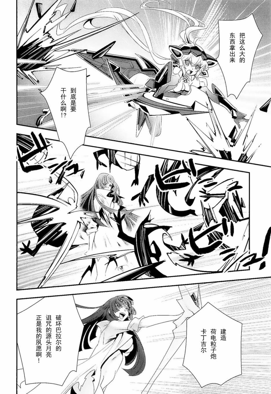 战姬绝唱Symphogear韩漫全集-第11话无删减无遮挡章节图片 