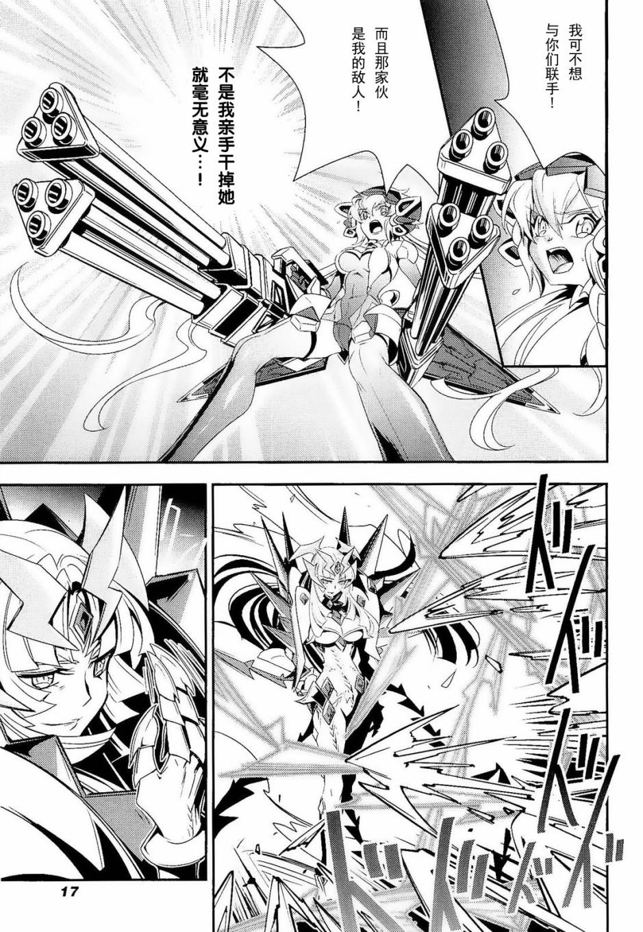 战姬绝唱Symphogear韩漫全集-第11话无删减无遮挡章节图片 