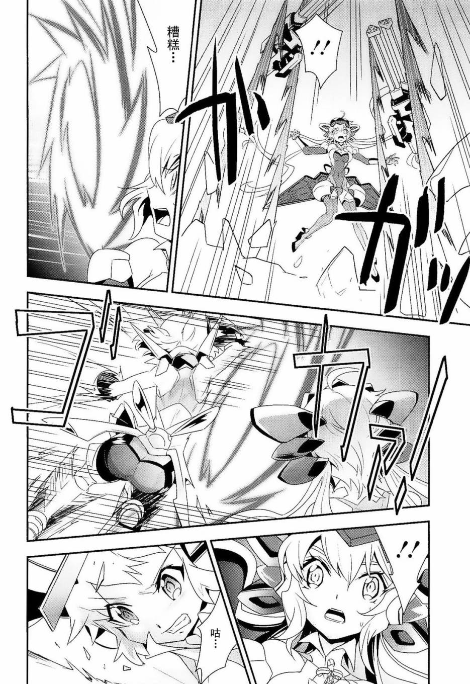 战姬绝唱Symphogear韩漫全集-第11话无删减无遮挡章节图片 