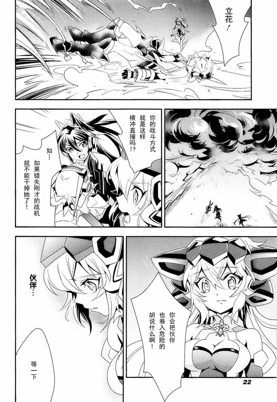 战姬绝唱Symphogear韩漫全集-第11话无删减无遮挡章节图片 