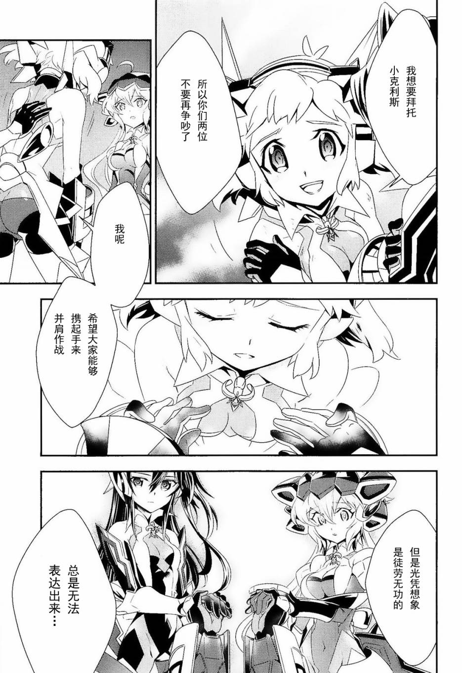 战姬绝唱Symphogear韩漫全集-第11话无删减无遮挡章节图片 