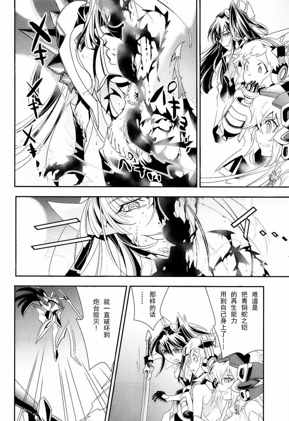 战姬绝唱Symphogear韩漫全集-第11话无删减无遮挡章节图片 