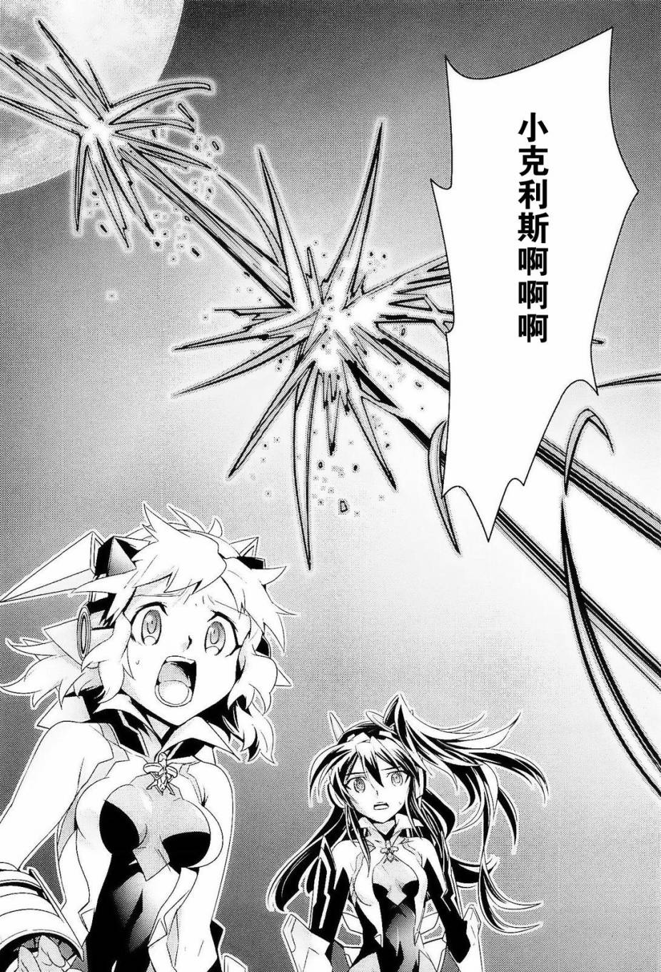 战姬绝唱Symphogear韩漫全集-第11话无删减无遮挡章节图片 