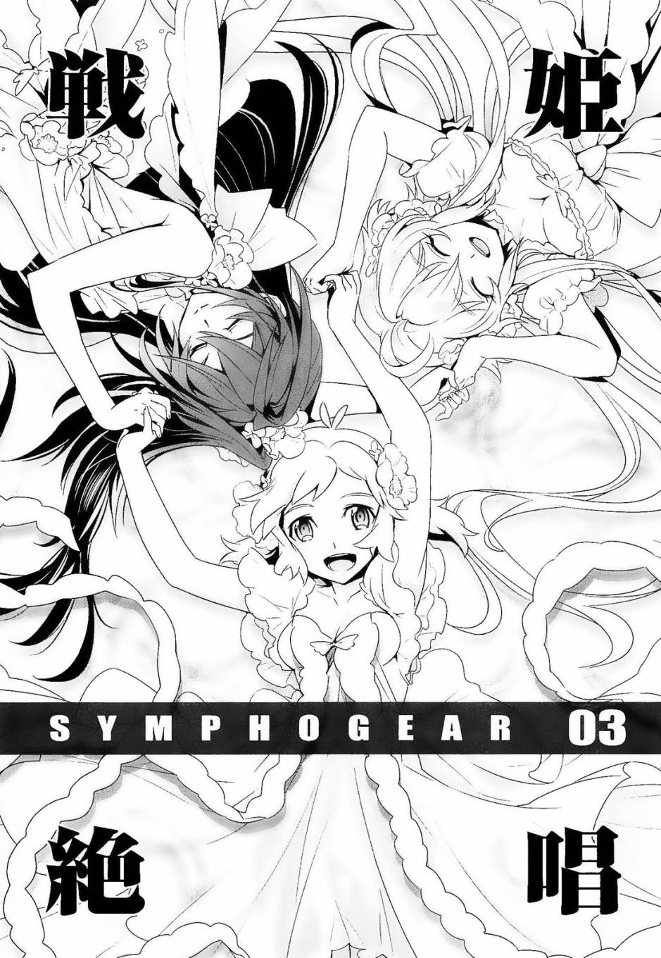 战姬绝唱Symphogear韩漫全集-第11话无删减无遮挡章节图片 