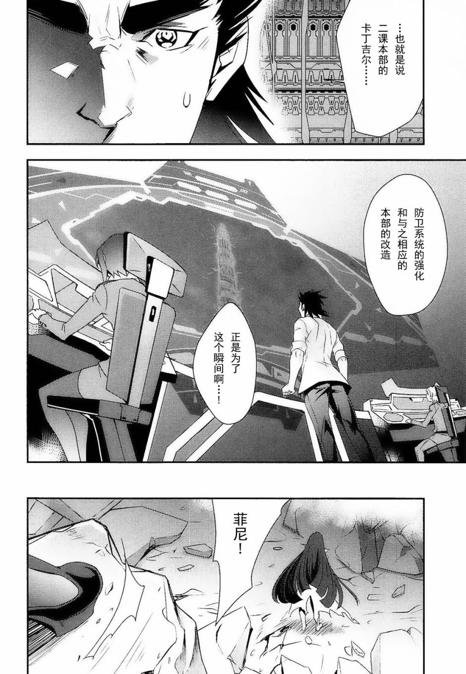 战姬绝唱Symphogear韩漫全集-第11话无删减无遮挡章节图片 