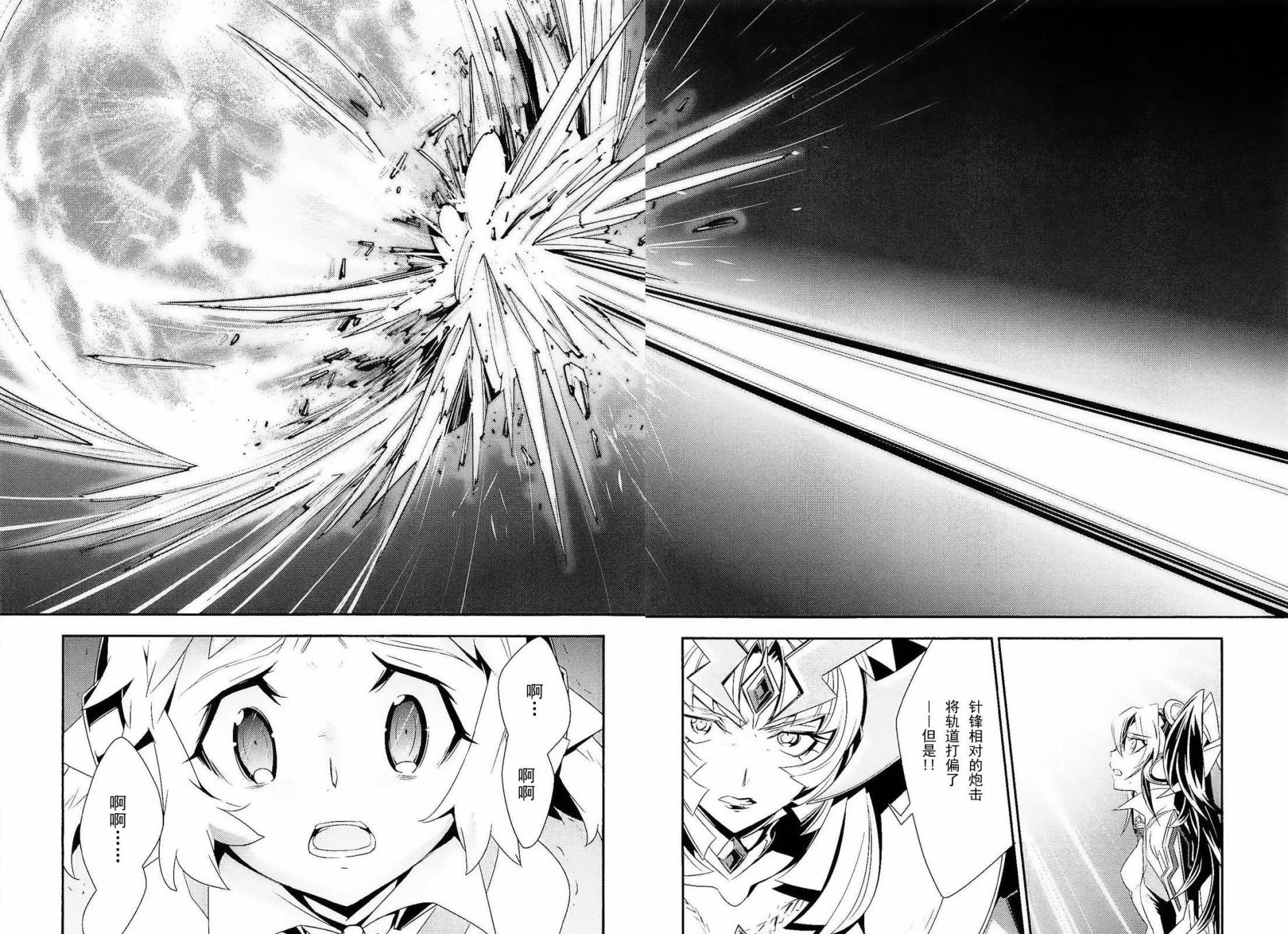 战姬绝唱Symphogear韩漫全集-第12话无删减无遮挡章节图片 