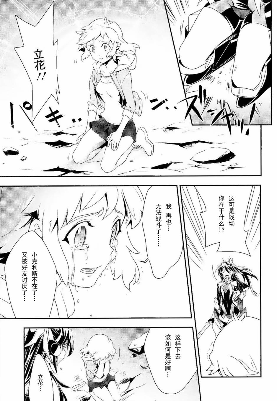 战姬绝唱Symphogear韩漫全集-第12话无删减无遮挡章节图片 