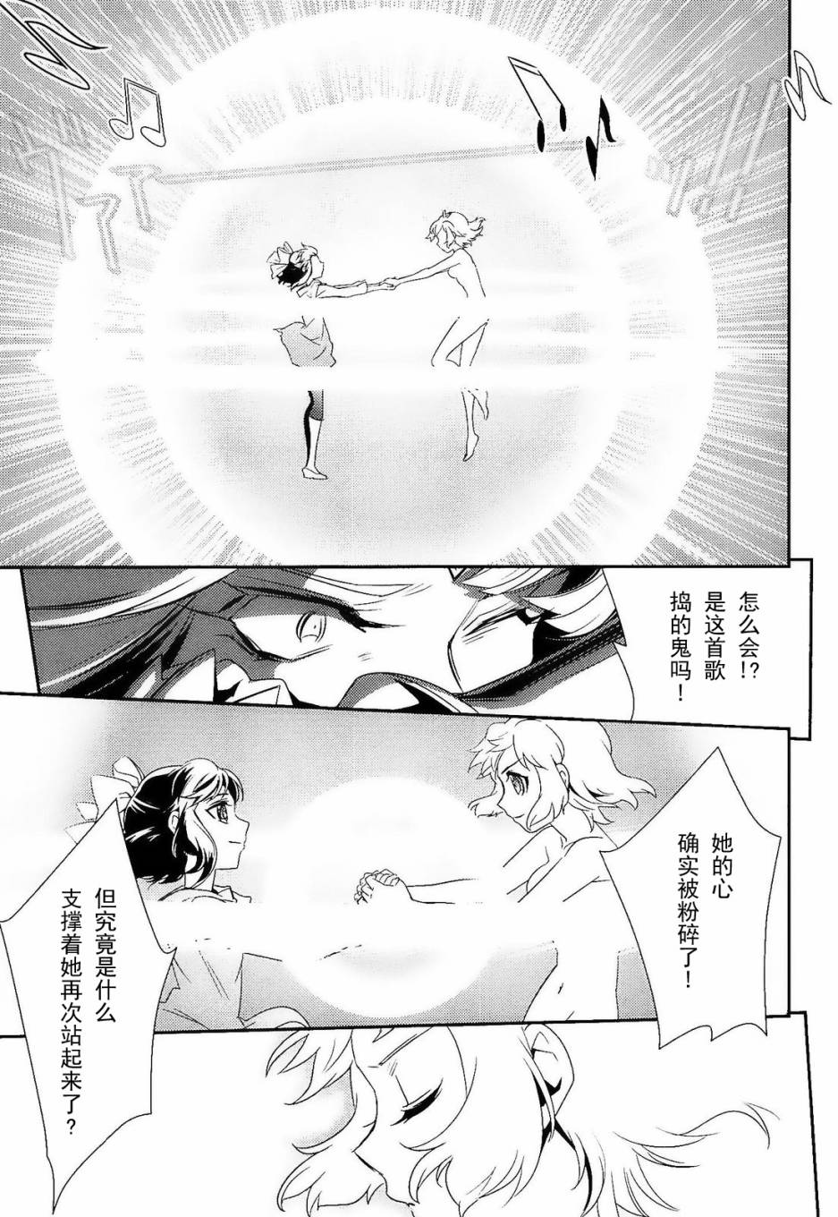 战姬绝唱Symphogear韩漫全集-第13话无删减无遮挡章节图片 