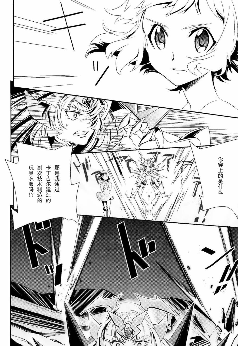 战姬绝唱Symphogear韩漫全集-第13话无删减无遮挡章节图片 
