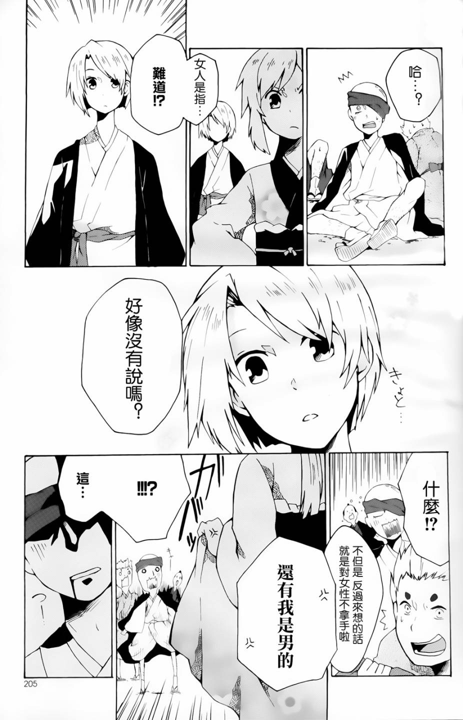 琉璃蝶韩漫全集-全一话无删减无遮挡章节图片 