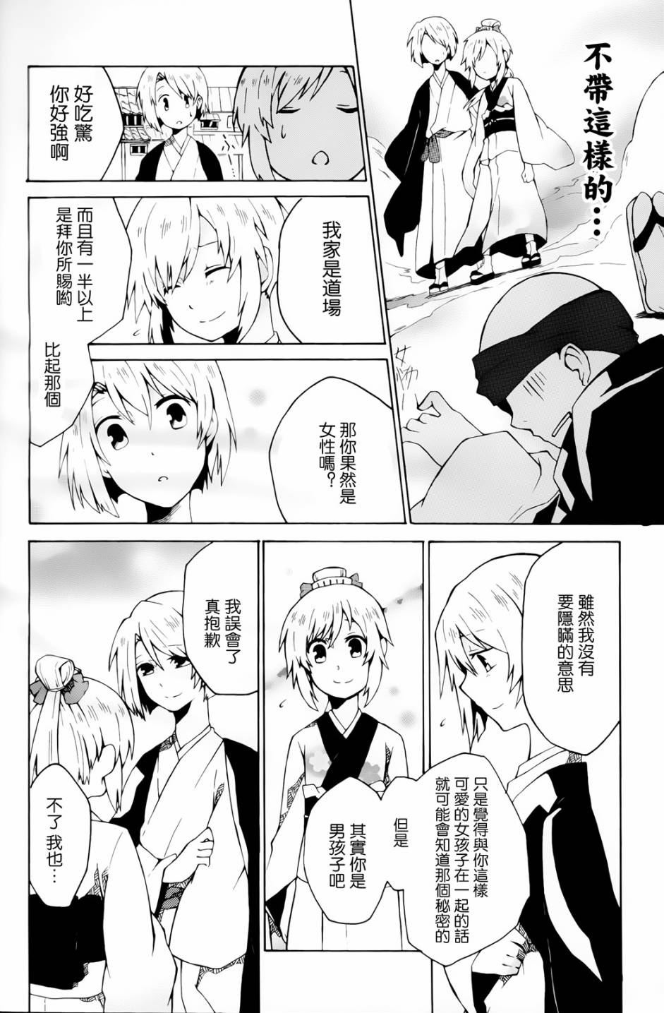 琉璃蝶韩漫全集-全一话无删减无遮挡章节图片 