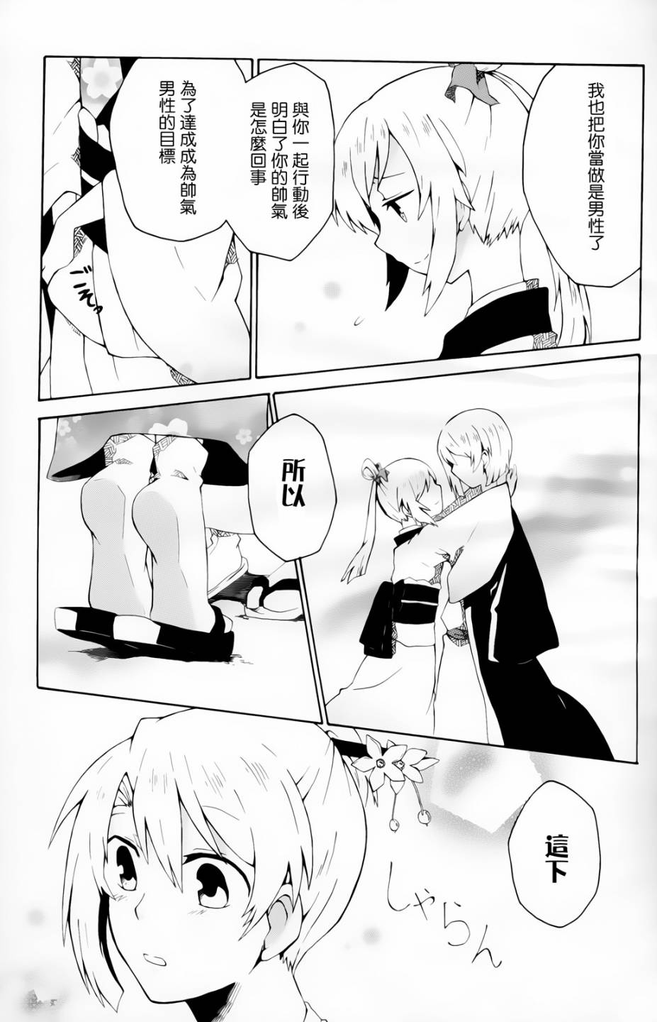 琉璃蝶韩漫全集-全一话无删减无遮挡章节图片 